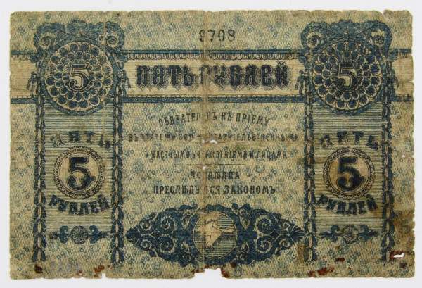 Денежный знак Крымского краевого казначейства 5 рублей 1918 года