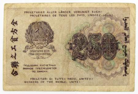 Банкнота 250 рублей 1919 РСФСР, арт 3