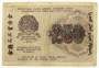 Банкнота 250 рублей 1919 РСФСР, арт 3