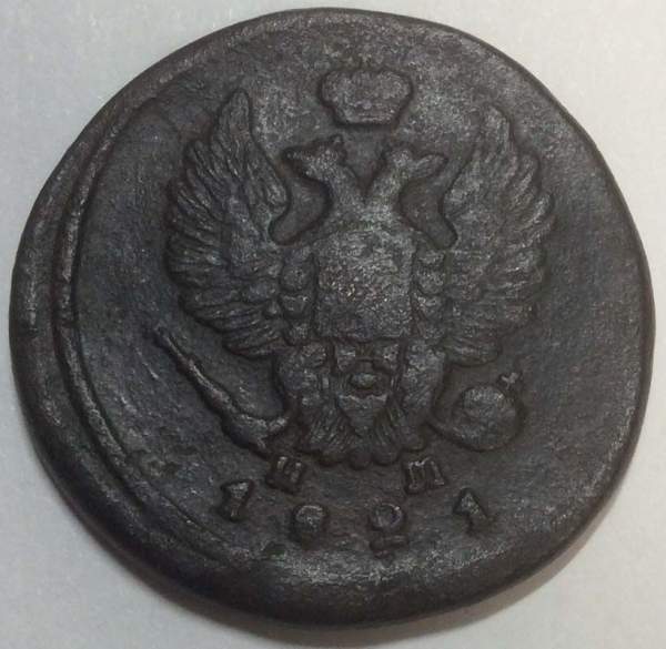 Монета 2 копейки Российской Империи 1821 ЕМ Александр I