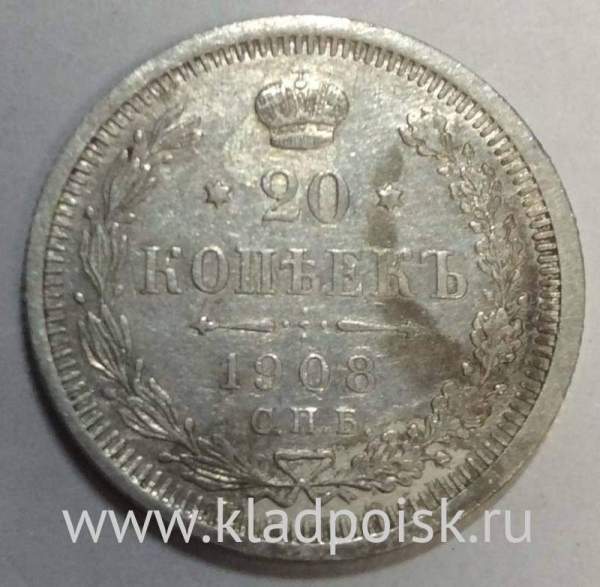 Монета 20 копеек 1908 года Российская Империя, Николай II, серебро