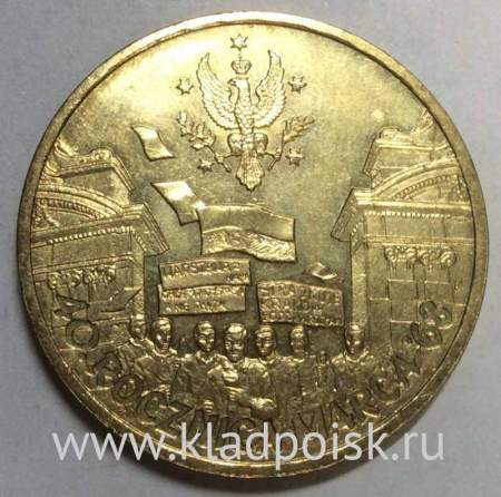 Монета 2 злотых Польша 40 лет политическому кризису в Польше 1968 года из серии Дорога к свободе, 2008