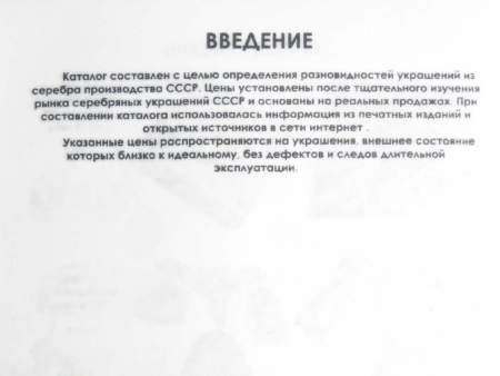 Каталог Серебряные украшения  СССР