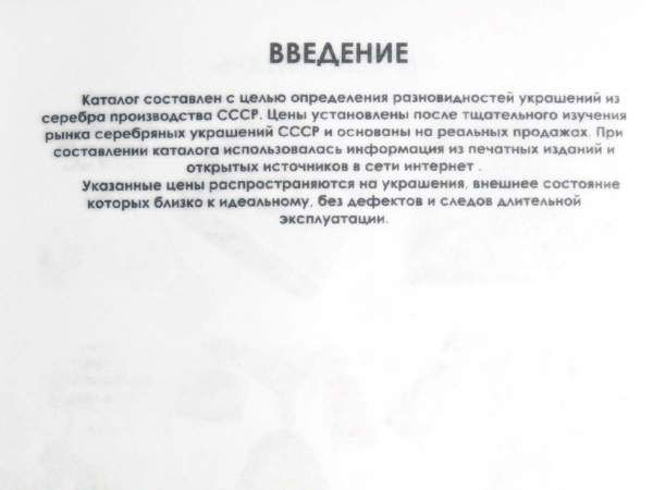 Каталог Серебряные украшения СССР Каталог Серебряные украшения СССР
