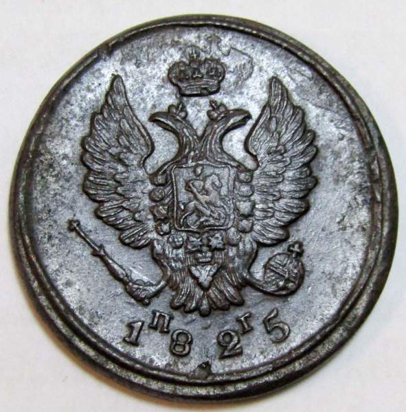 Монета 2 копейки Российской Империи 1825 ЕМ Александр I (арт 4) Монета 2 копейки Российской Империи 1825 ЕМ Александр I (арт 4)