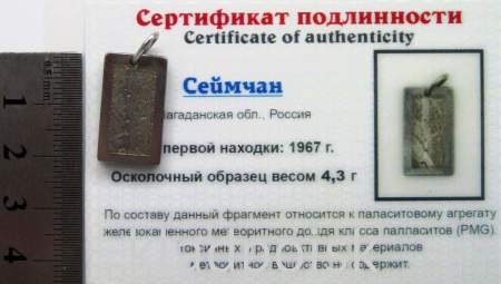 Подвеска из метеорита Сеймчан арт 28