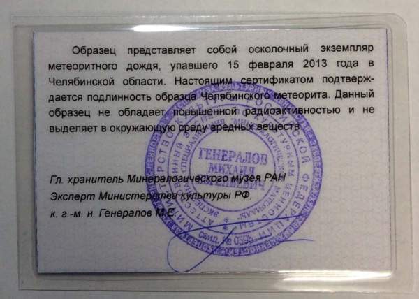 Осколок метеорита Челябинск арт 5 Осколок метеорита Челябинск арт 5