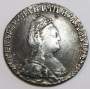 Монета гривенник 1787 года Российская Империя Екатерина II, арт 3