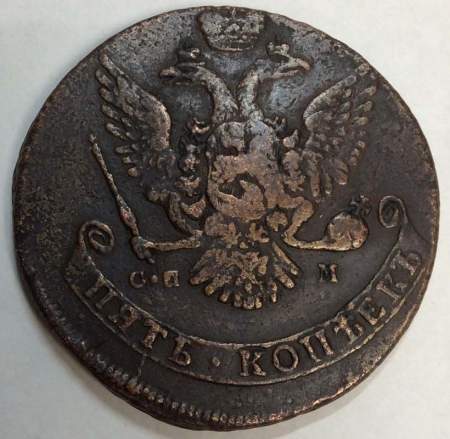 Монета 5 копеек Российской Империи 1763 СПМ, арт 2 Монета 5 копеек Российской Империи 1763 СПМ, арт 2