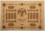 Государственный кредитный билет 1000 рублей 1918 года (арт 2)