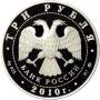 Монета 3 рубля Лунный календарь, Тигр 2010 – серебро