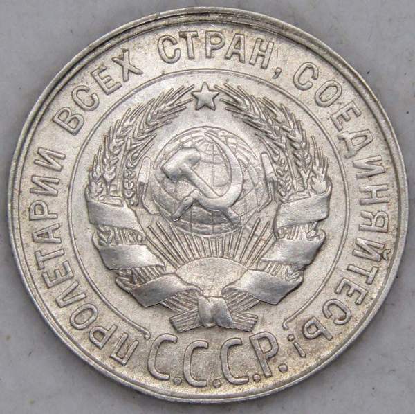 Монета 20 копеек СССР 1930 года, арт 4