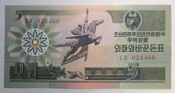 Банкнота Северная Корея 5 вон 1988 года Банкнота Северная Корея 5 вон 1988 года