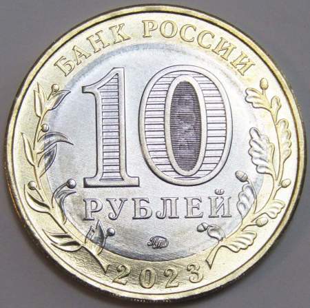 Монета 10 рублей Рыбинск 2023