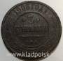 Монета 3 копейки Российской Империи 1908 (арт 2)