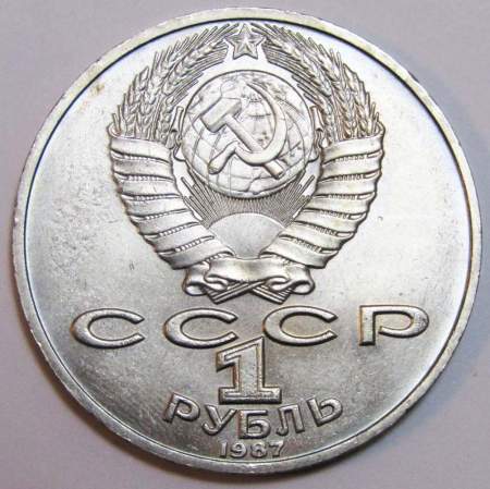 Юбилейная монета 1 рубль 1987 года «130-лет со дня рождения К. Э. Циолковского» F