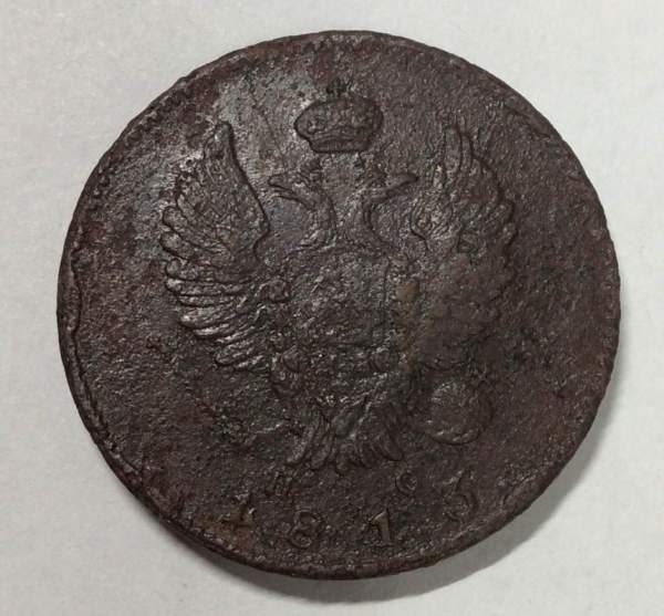 Монета 2 копейки Российской Империи 1813 СПБ ПС Александр I (арт 2)