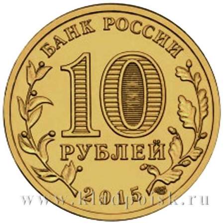 Монета 10 рублей Ломоносов (2015) ГВС