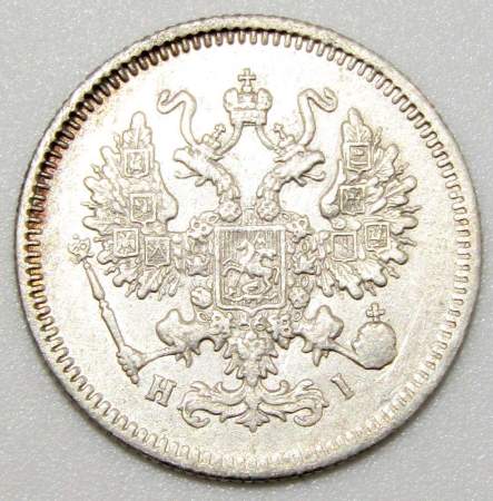 Монета 10 копеек 1867 года Российская Империя, Александр II, серебро