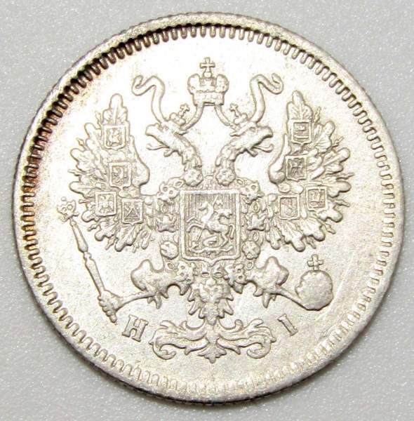 Монета 10 копеек 1867 года Российская Империя, Александр II, серебро