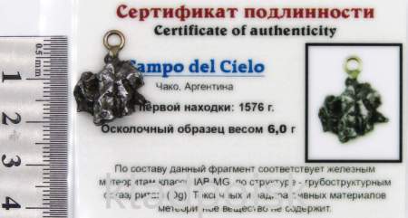 Подвеска из метеорита Campo del Cielo арт 18