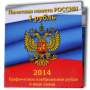 Монета 1 рубль «Графическое обозначение рубля в виде знака» в подарочном альбоме.