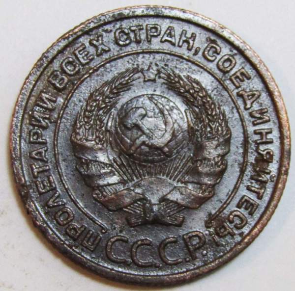 Монета 2 копейки СССР 1924 года, арт 17 Монета 2 копейки СССР 1924 года, арт 17