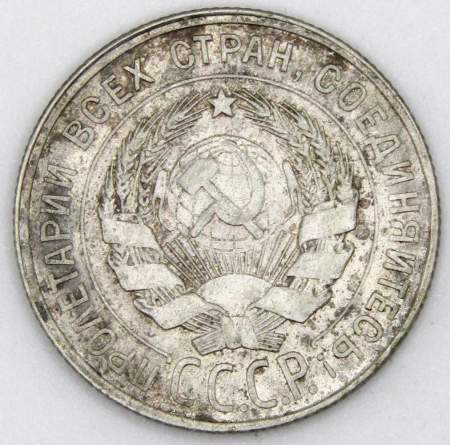 Монета 20 копеек СССР 1928 года, арт 3