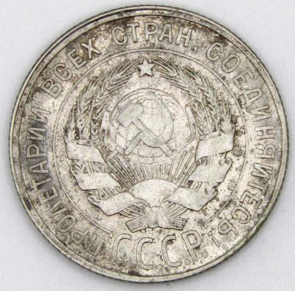 Монета 20 копеек СССР 1928 года, арт 3