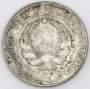 Монета 20 копеек СССР 1928 года, арт 3