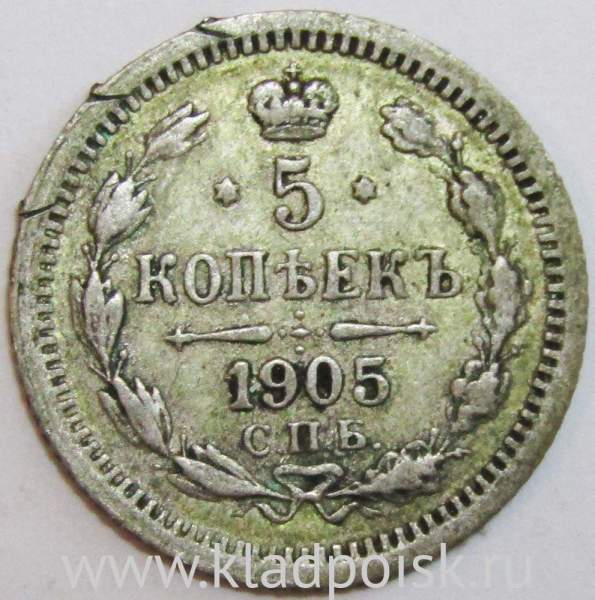 Монета 5 копеек 1905 года Российская Империя, СПБ АР, Николай II, серебро