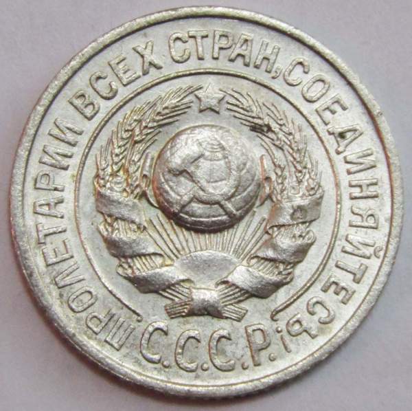 Монета 15 копеек 1925 года, СССР, серебро 500 пробы, арт 2