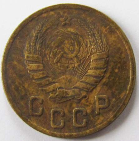 Монета 2 копейки СССР 1946 года﻿, арт 4