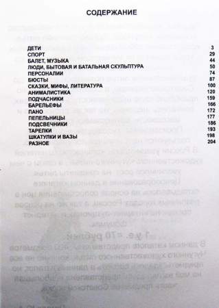 Каталог Чугунное художественное литьё 1921-1991г. Советский период