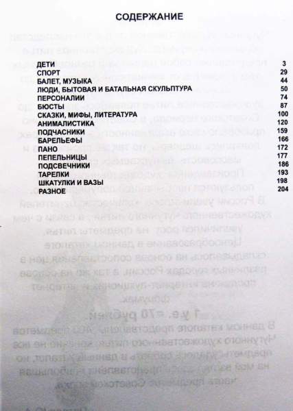 Каталог Чугунное художественное литьё 1921-1991г. Советский период Каталог Чугунное художественное литьё 1921-1991г. Советский период