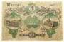 Разменный билет города Одессы 25 рублей 1917 года