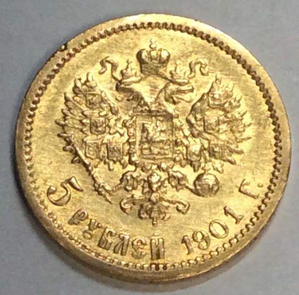 Монета 5 рублей Российской Империи Николай II, 1901, золото Монета 5 рублей Российской Империи Николай II, 1901, золото