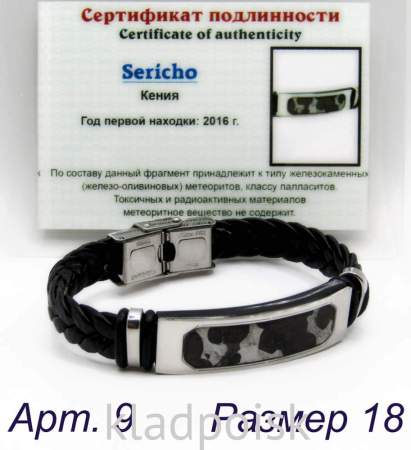 Браслет из экокожи с метеоритом Sericho, арт 9
