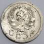 Монета 10 копеек СССР 1936 года﻿