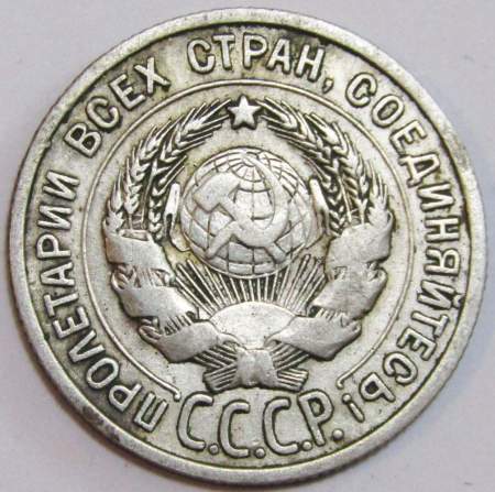 Монета 20 копеек 1925 года, СССР, серебро 500 пробы, арт 3