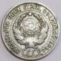 Монета 20 копеек 1925 года, СССР, серебро 500 пробы, арт 3