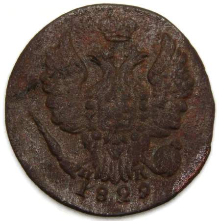 Монета 1 копейка Российской империи 1829 г. ЕМ. Николай I (арт 5)