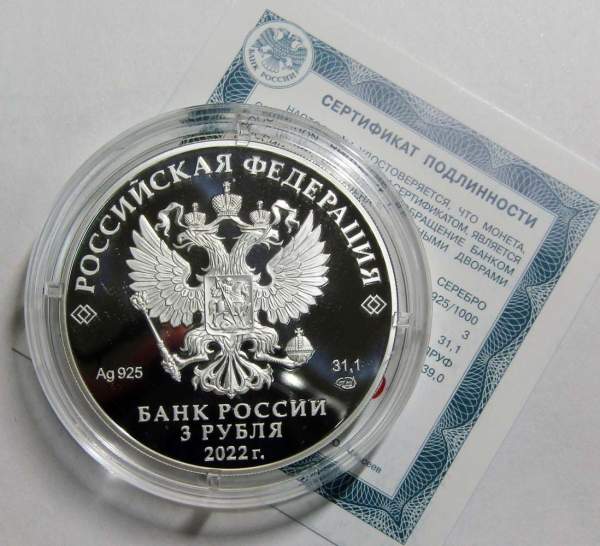 Монета 3 рубля 350-летие со дня рождения Петра I, серебро, 2022