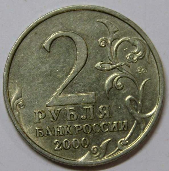 Монета 2 рубля «город – герой Тула», арт 4