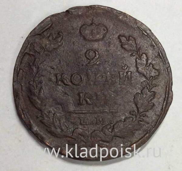 Монета 2 копейки Российской Империи 1820 ЕМ Александр I (арт 3) Монета 2 копейки Российской Империи 1820 ЕМ Александр I (арт 3)