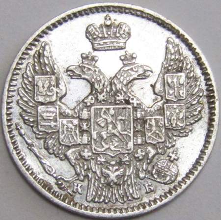 Монета 5 копеек 1845 года Российская Империя, СПБ КБ, Николай I, серебро