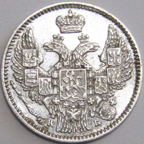Монета 5 копеек 1845 года Российская Империя, СПБ КБ, Николай I, серебро Монета 5 копеек 1845 года Российская Империя, СПБ КБ, Николай I, серебро