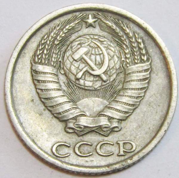 Монета 10 копеек СССР 1981 года﻿