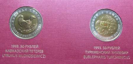 Полный набор монет серии Красная книга, 15 монет (1991-1994)