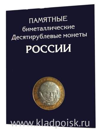 Набор биметаллических монет РФ 2001-2015 гг. (все, кроме редких)